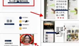 女教师婚内出轨多人丈夫15页PPT举报曝光聊天记录露骨