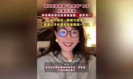 张静初被47人告上法庭！带货假保健品还甩锅平台网友：退钱！